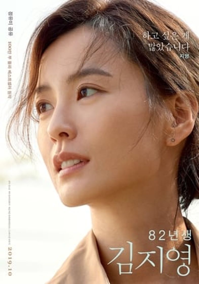 Película Kim Ji-young, Born 1982