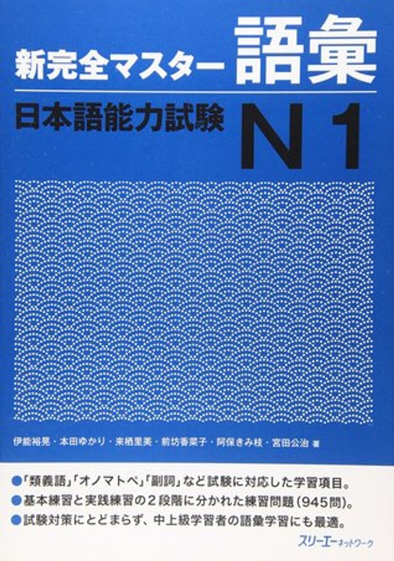 Libro 新完全マスター語彙 N1