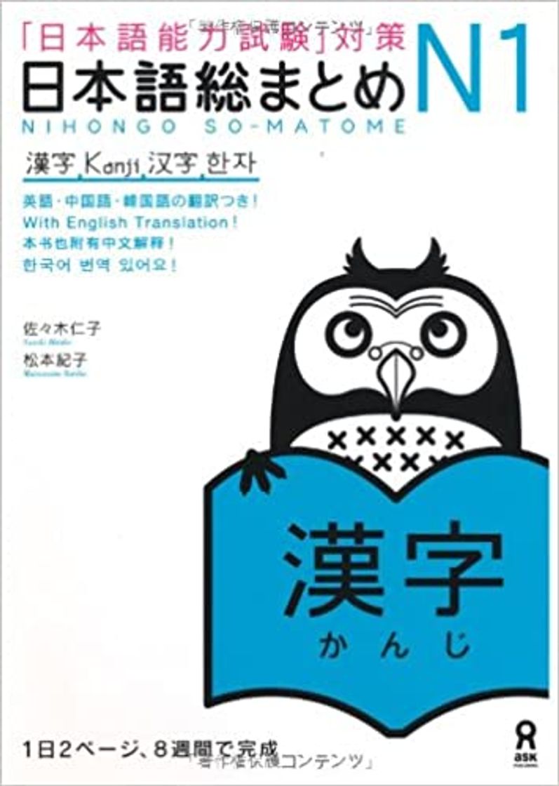 Libro 日本語総まとめN1漢字