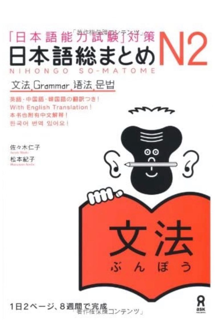 Libro Nihongo Soumatome N2 Grammar 