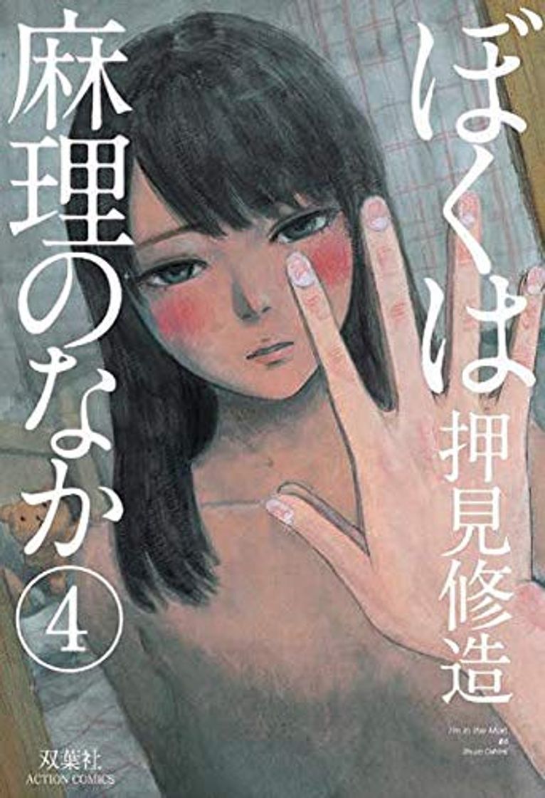 Book Boku wa Mari naka ni: 4 (Mirai collection)