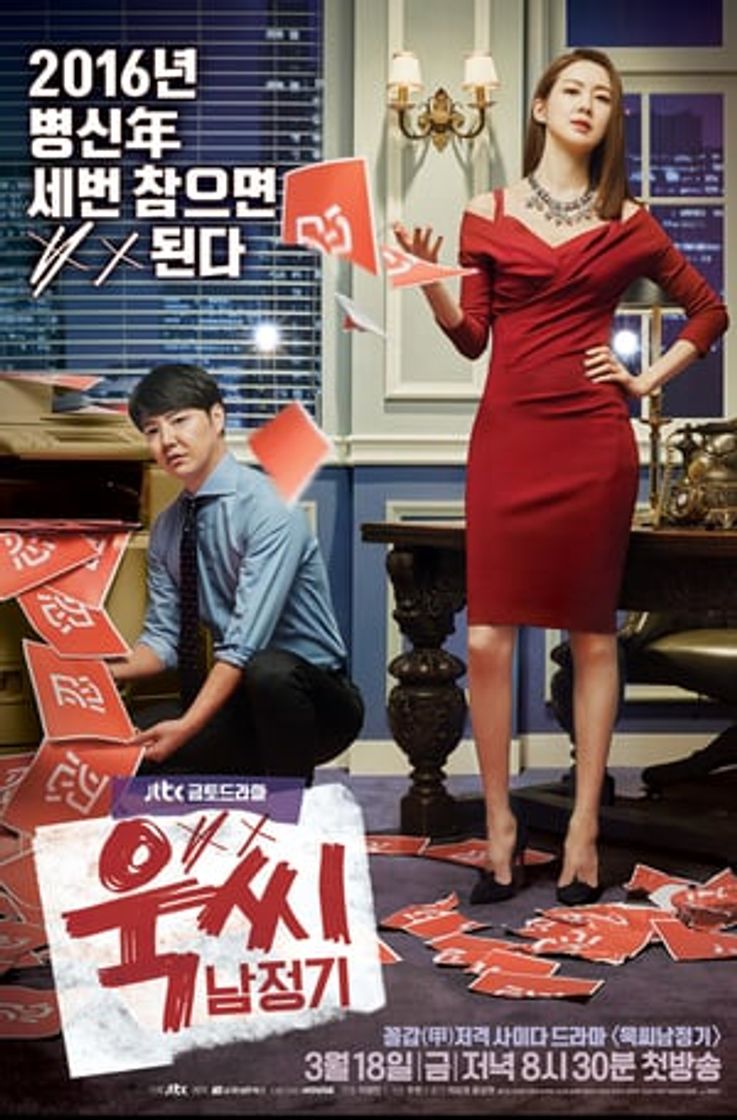 Serie La Sra. Temperamento y Nam Jung Gi