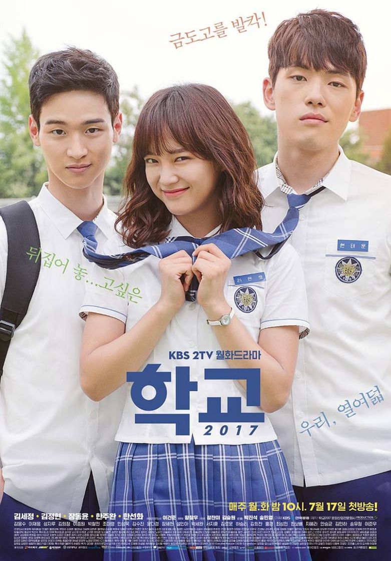 Serie School 2017