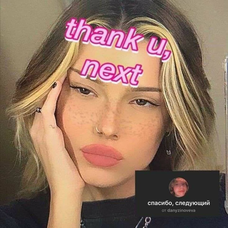 Moda filtro "thank u, next"