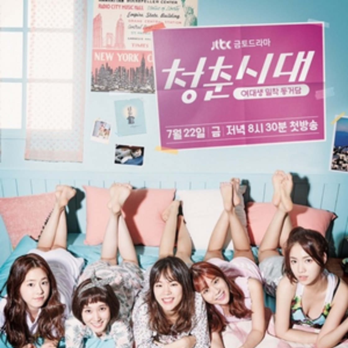 Serie Age of youth