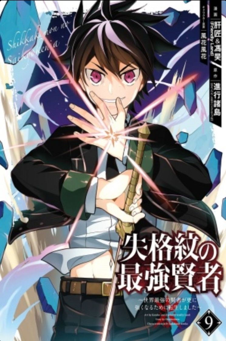 Book Shikkaku Mon no Saikyou Kenja