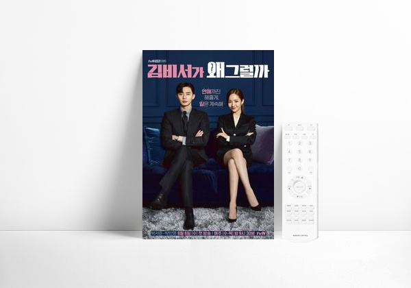 Serie ¿Qué le ocurre a la secretaria Kim?