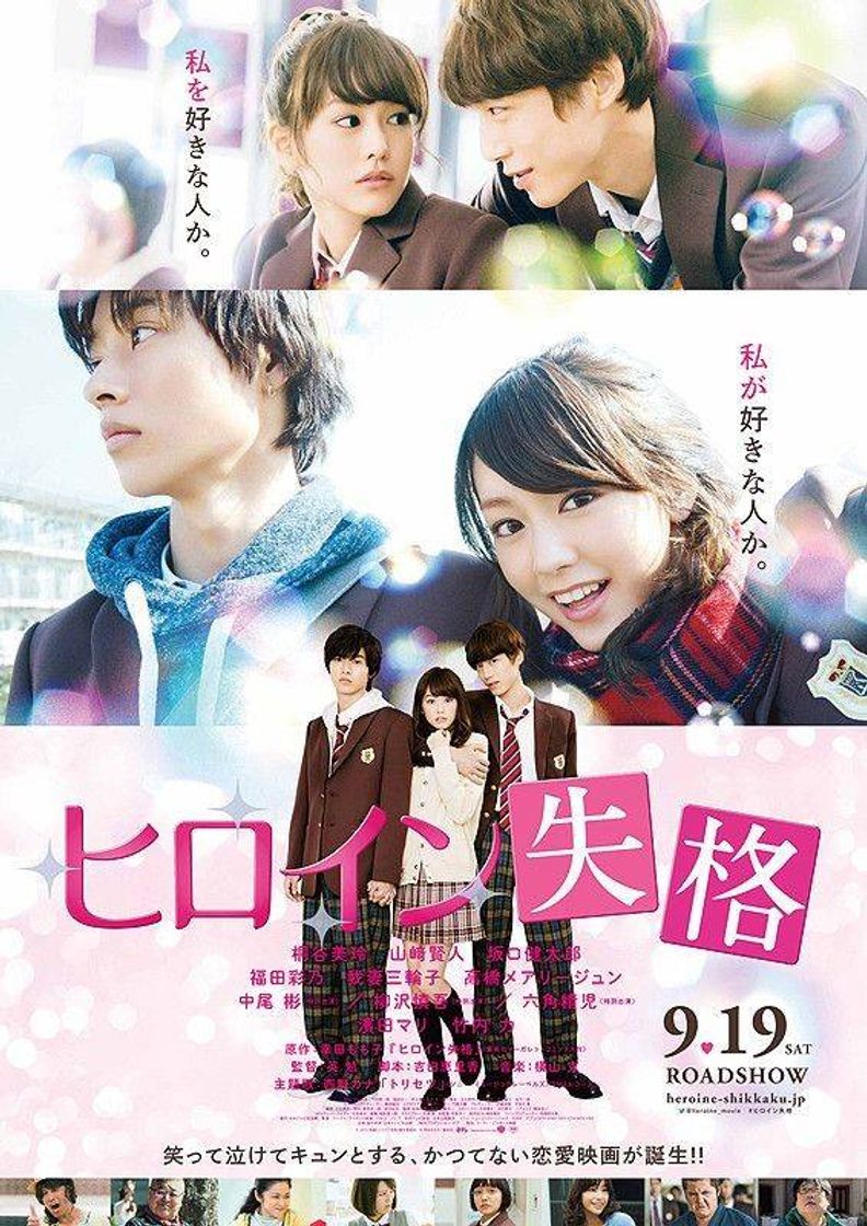 Películas [J-Movie] Heroine Shikkaku