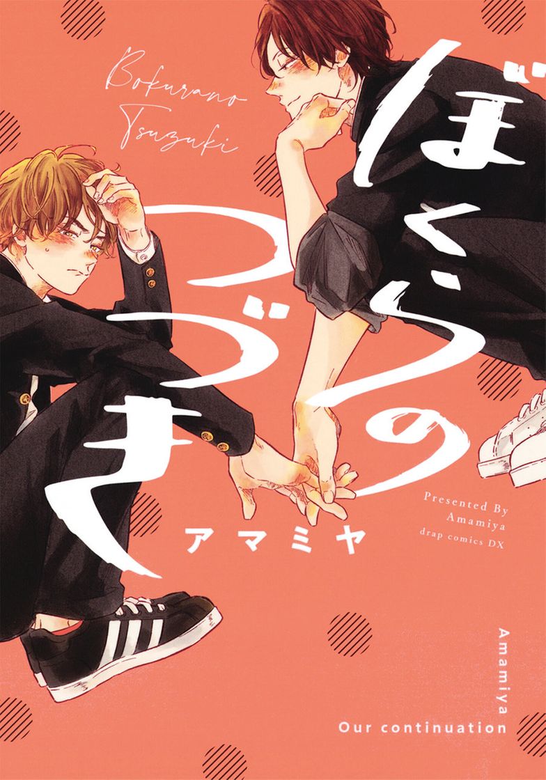  Bokura no Tsuzuki
