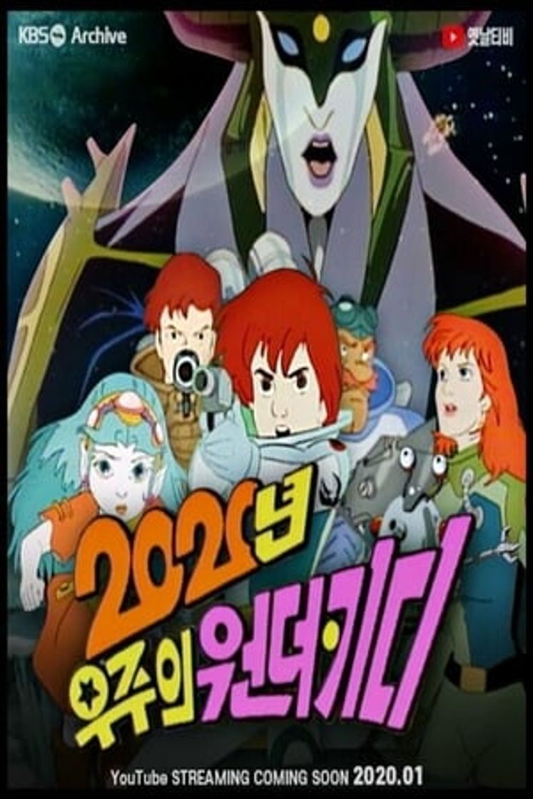 Serie 2020년 우주의 원더키디