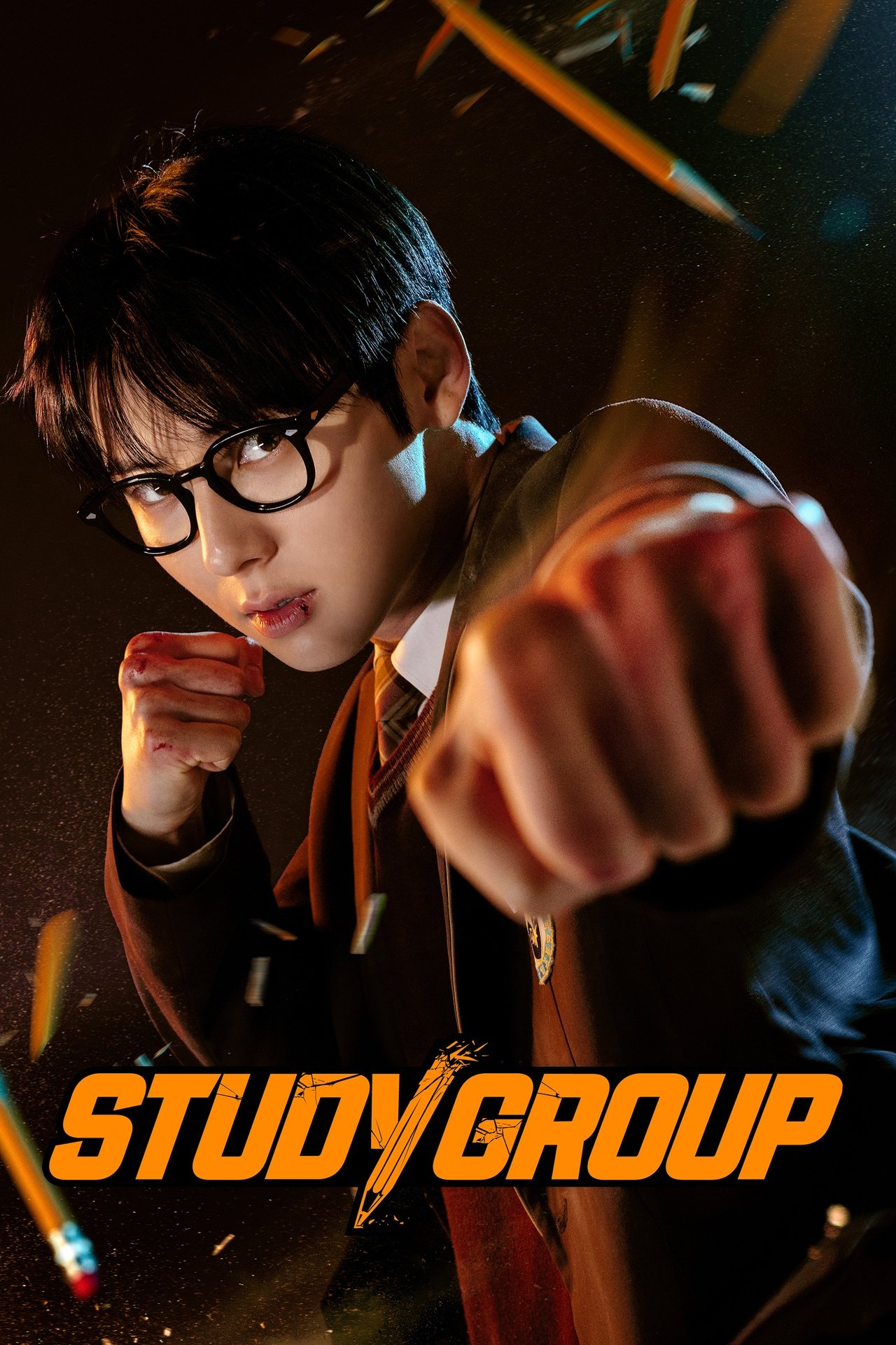Serie 스터디그룹