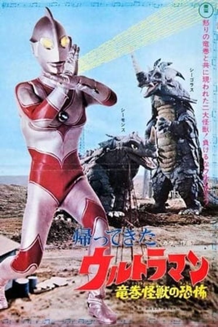 Movie 帰ってきたウルトラマン 竜巻怪獣の恐怖