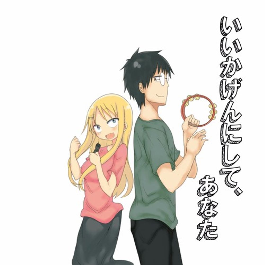 Serie Danna ga Nani wo Itteiru ka Wakaranai Ken