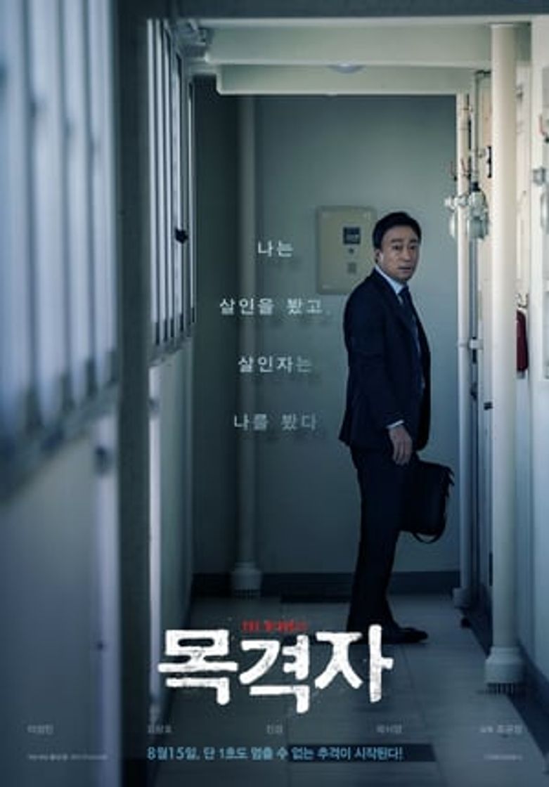 Movie The Witness