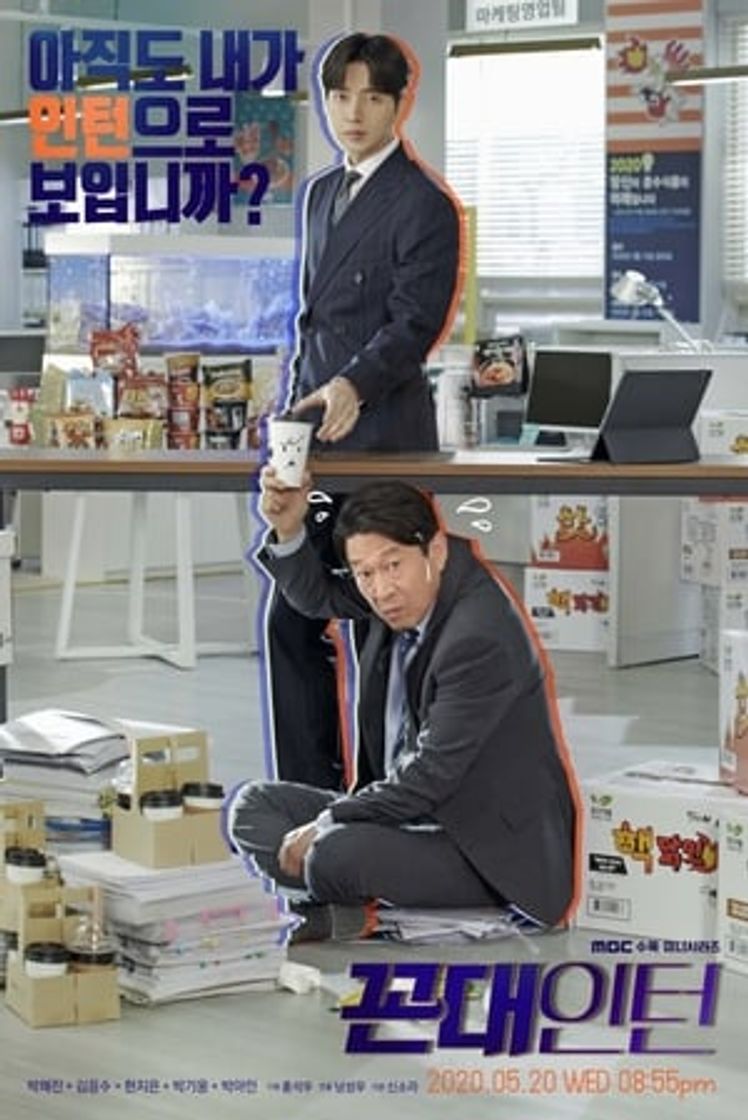 Serie 꼰대인턴