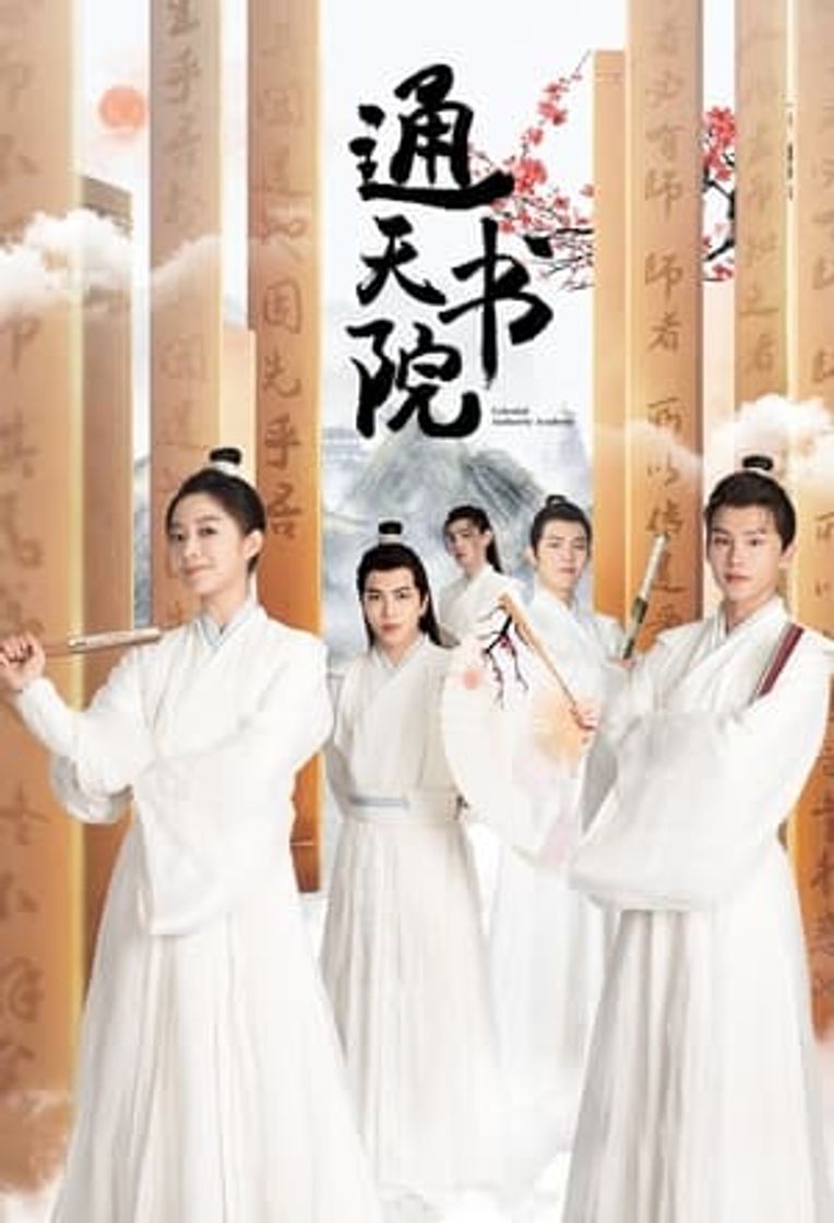 Serie 通天书院