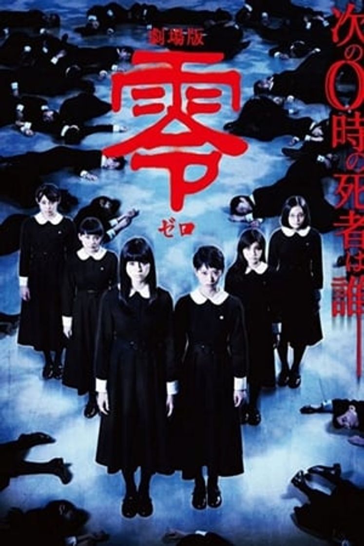 Película Fatal Frame