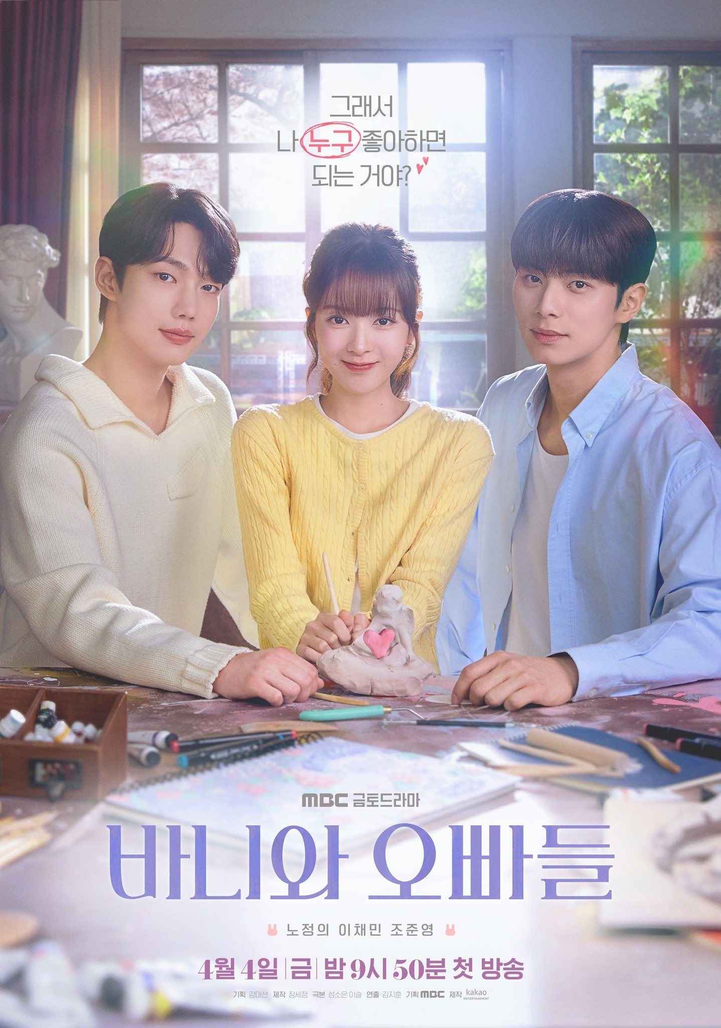 Serie 바니와 오빠들
