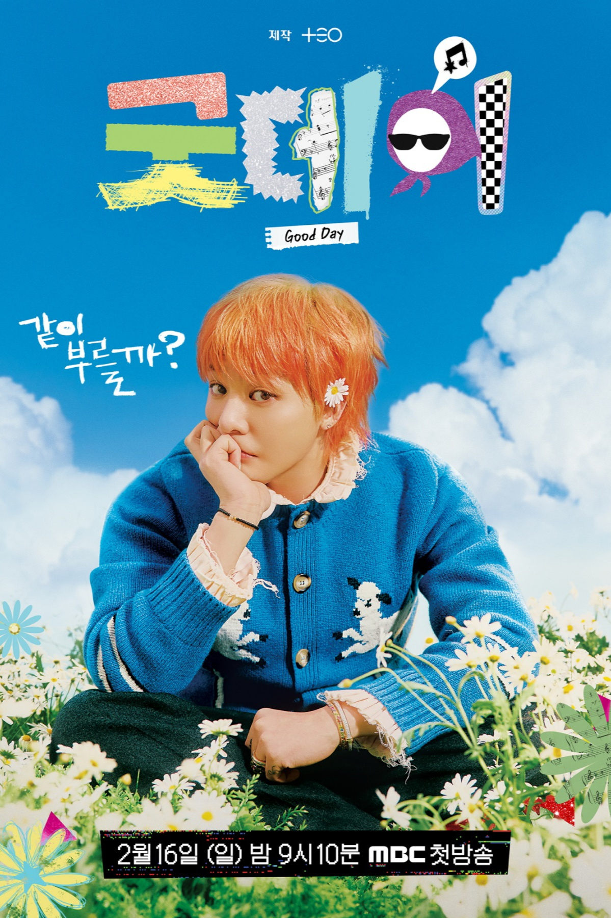 Serie 굿데이