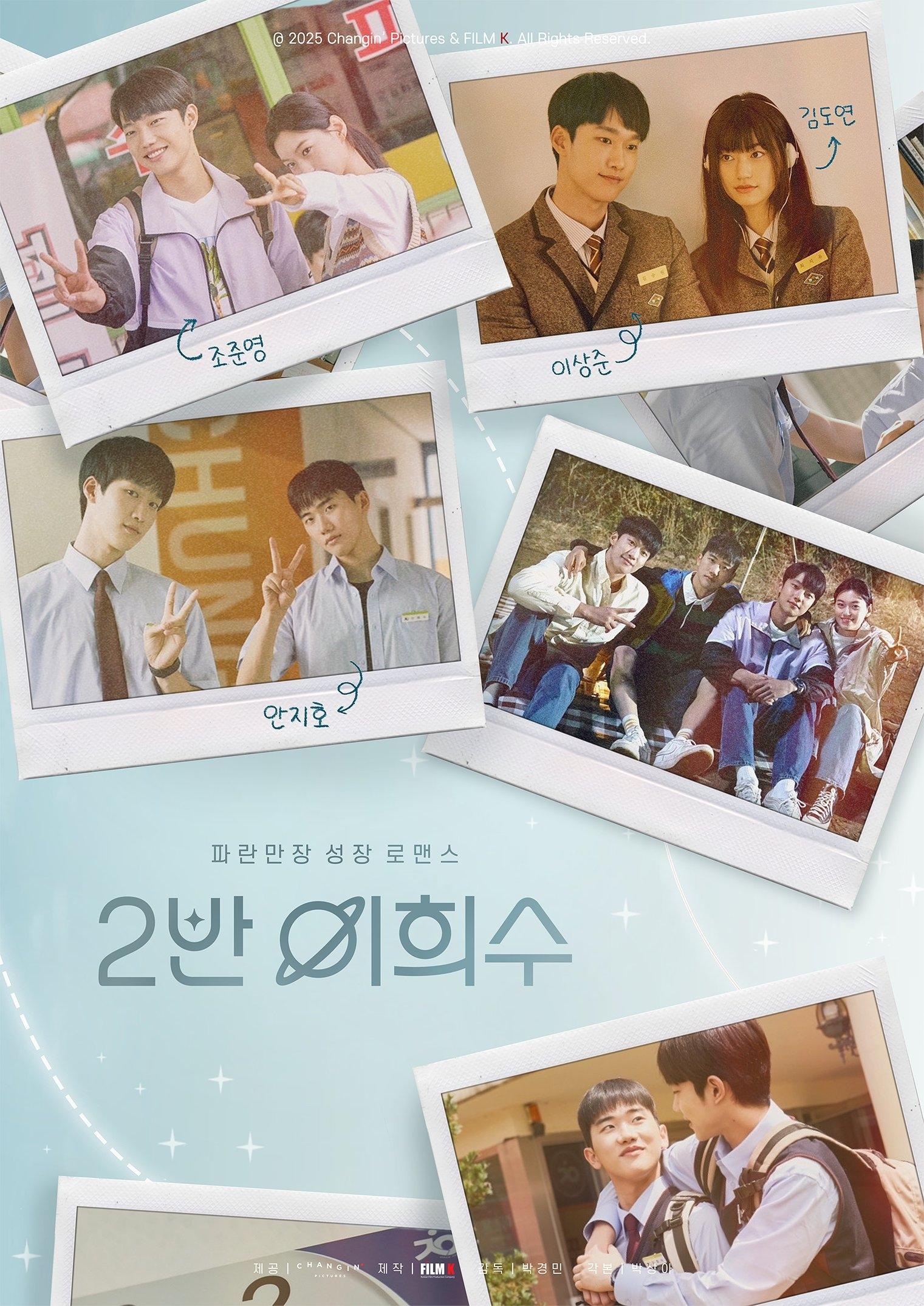Serie 2반 이희수