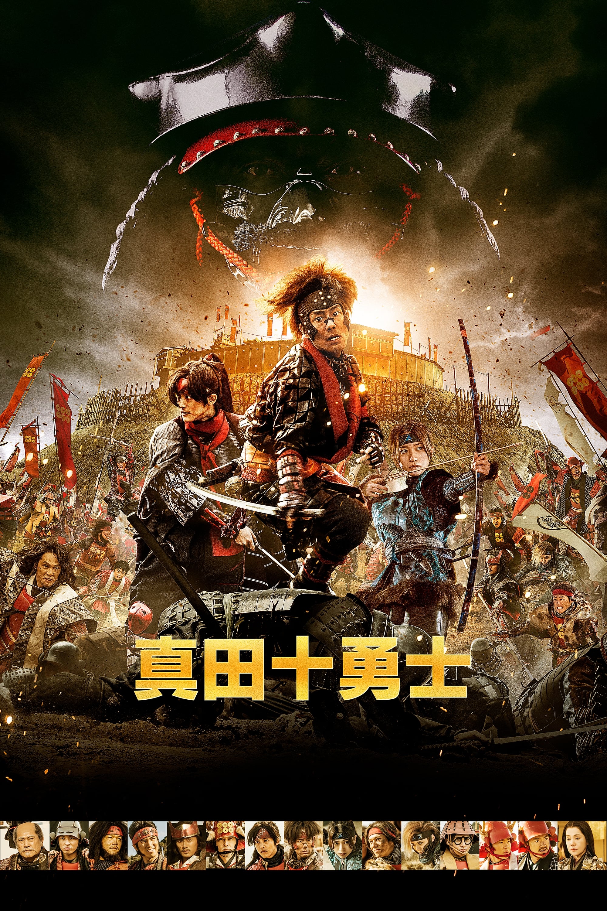 Movie 真田十勇士