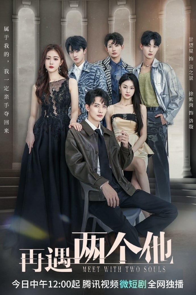 Serie 再遇两个他