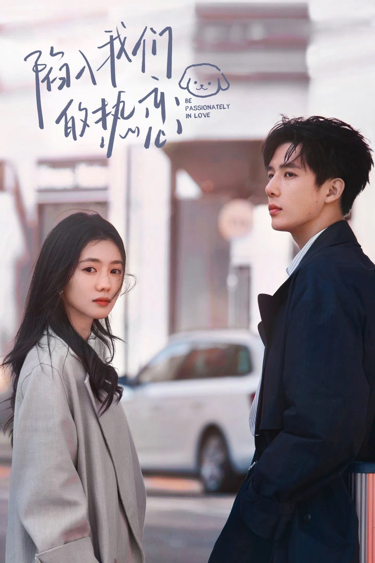 Serie 陷入我们的热恋