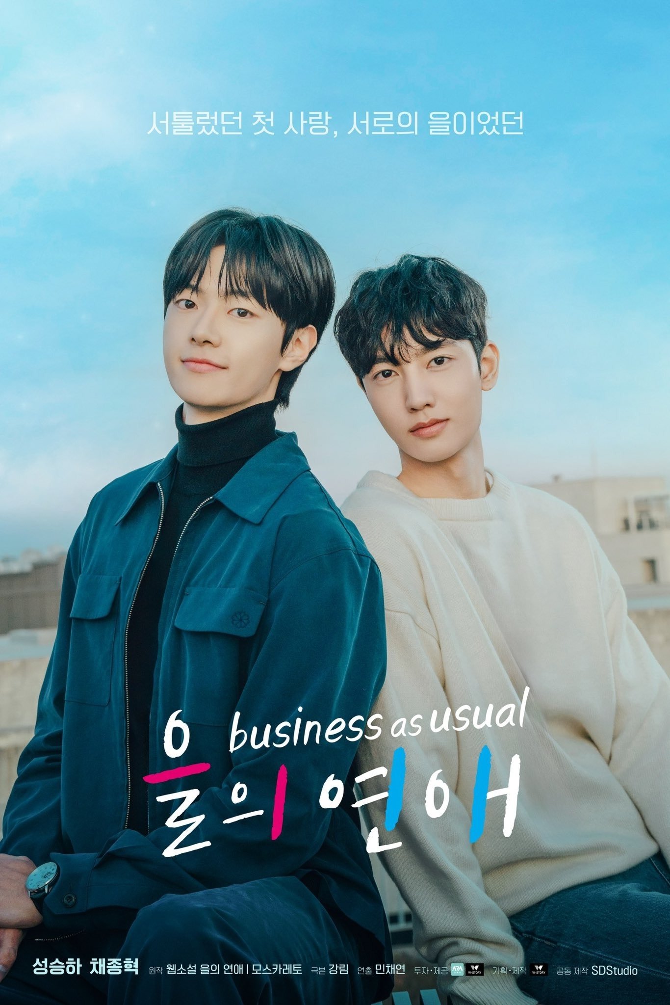 Serie 을의 연애