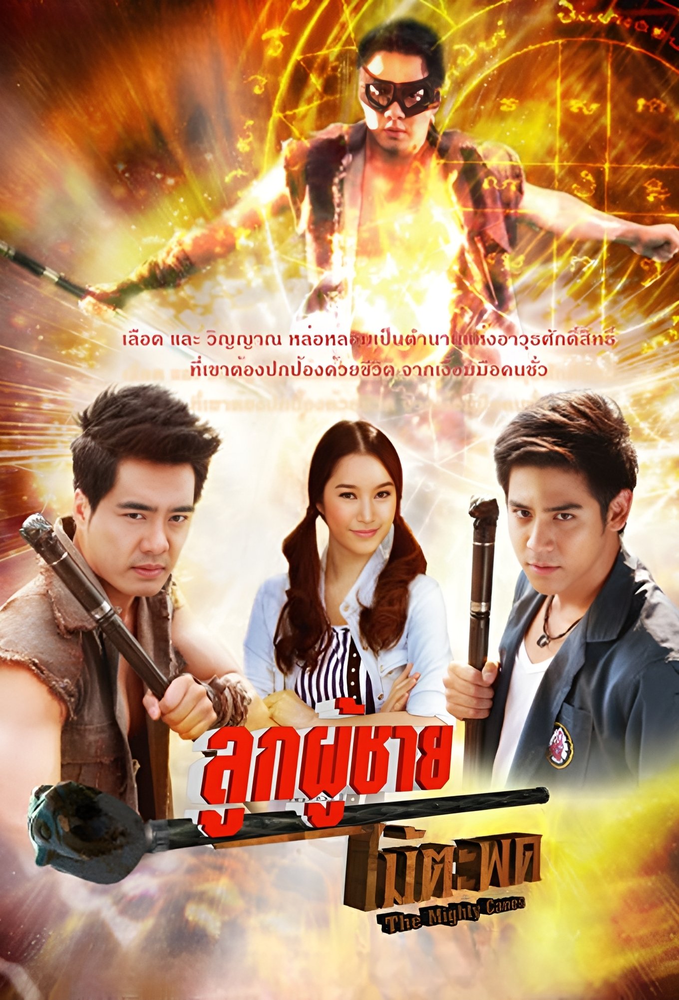 Serie Look Poochai Mai Ta Pode