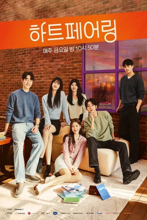 Serie 하트페어링