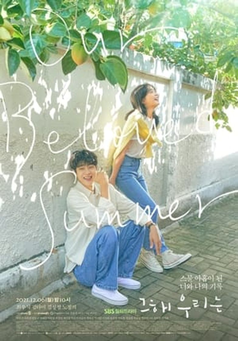 Serie 그 해 우리는 더 무비