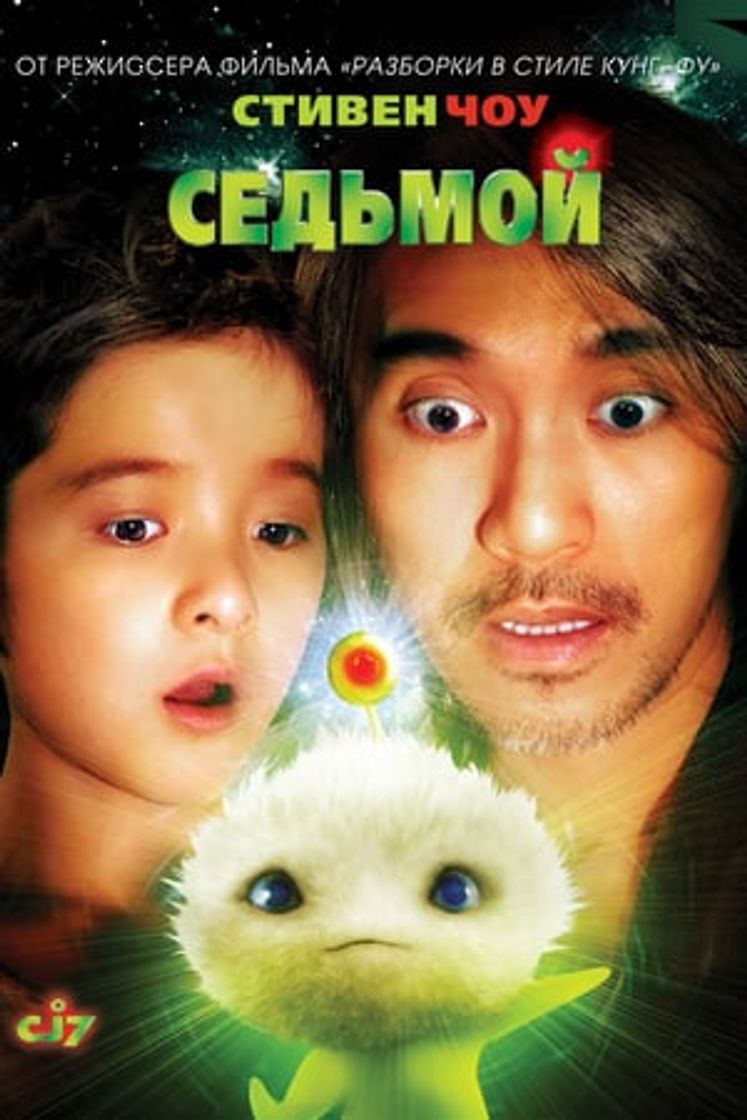 Movie CJ7