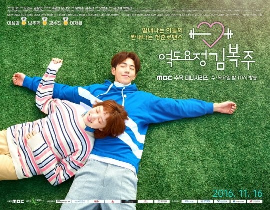 Serie El Hada de levantamiento de pesas Kim bok joo 