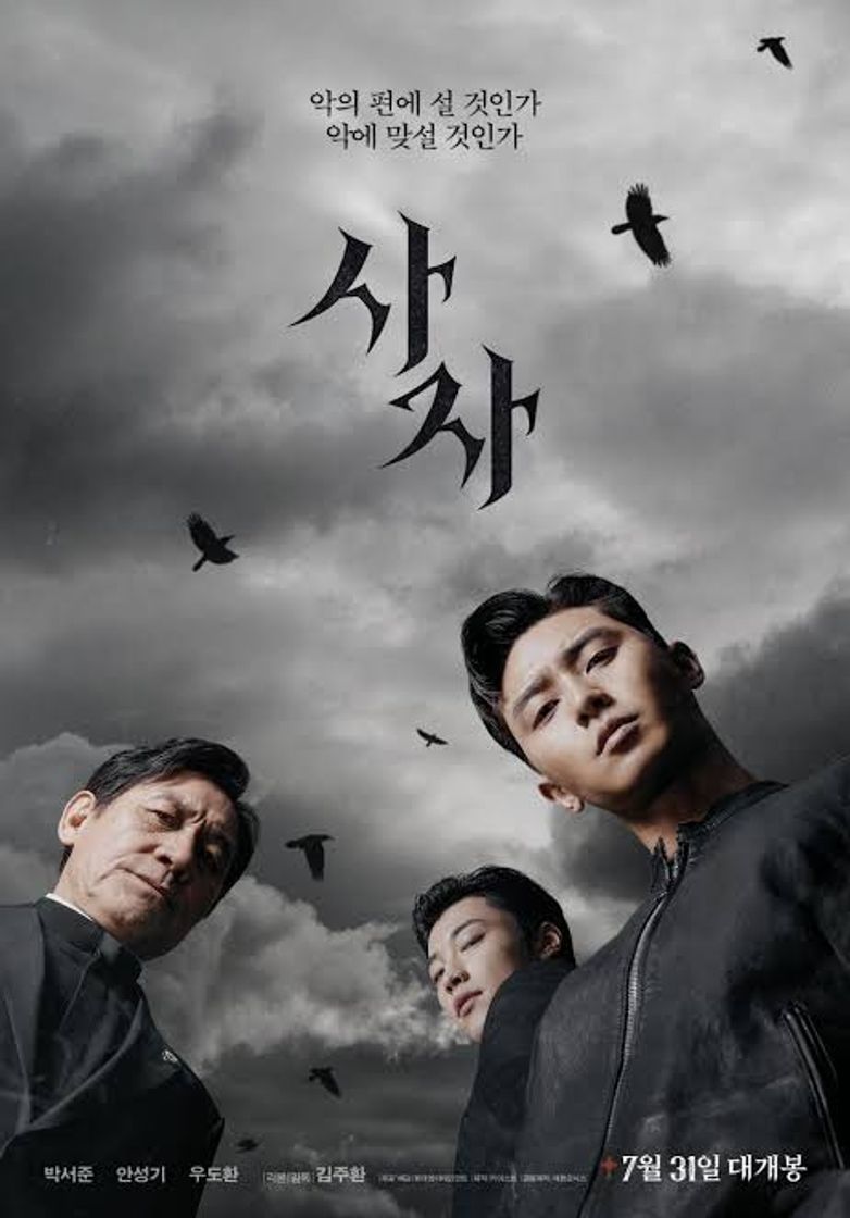 Serie The Divine Fury (사자)