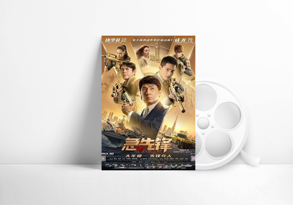 Movie Vanguard
