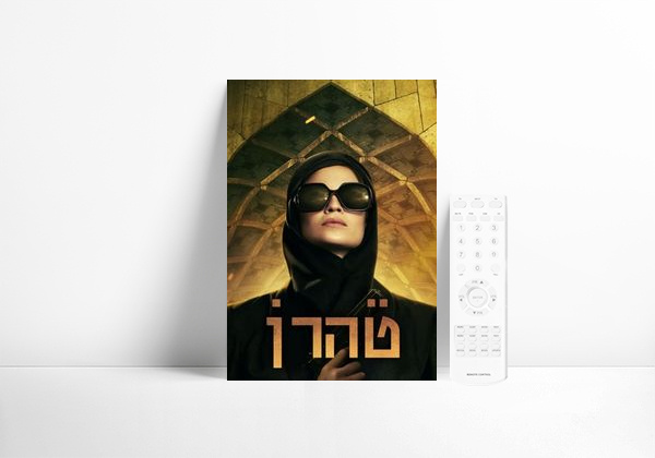 Serie Teherán