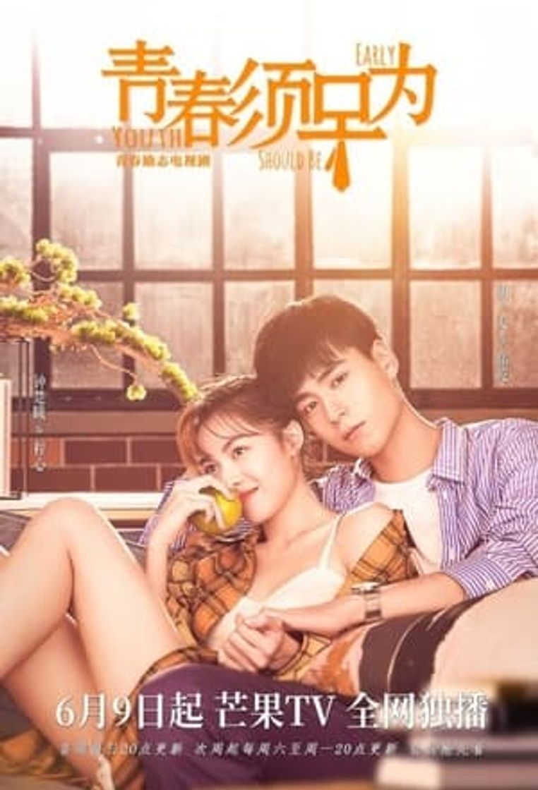 Serie 青春须早为