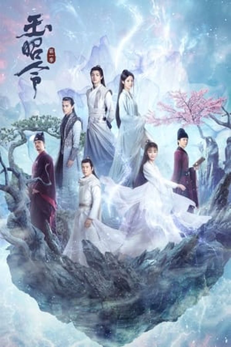 Serie 玉昭令