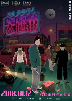 Movie HAVE A NICE DAY