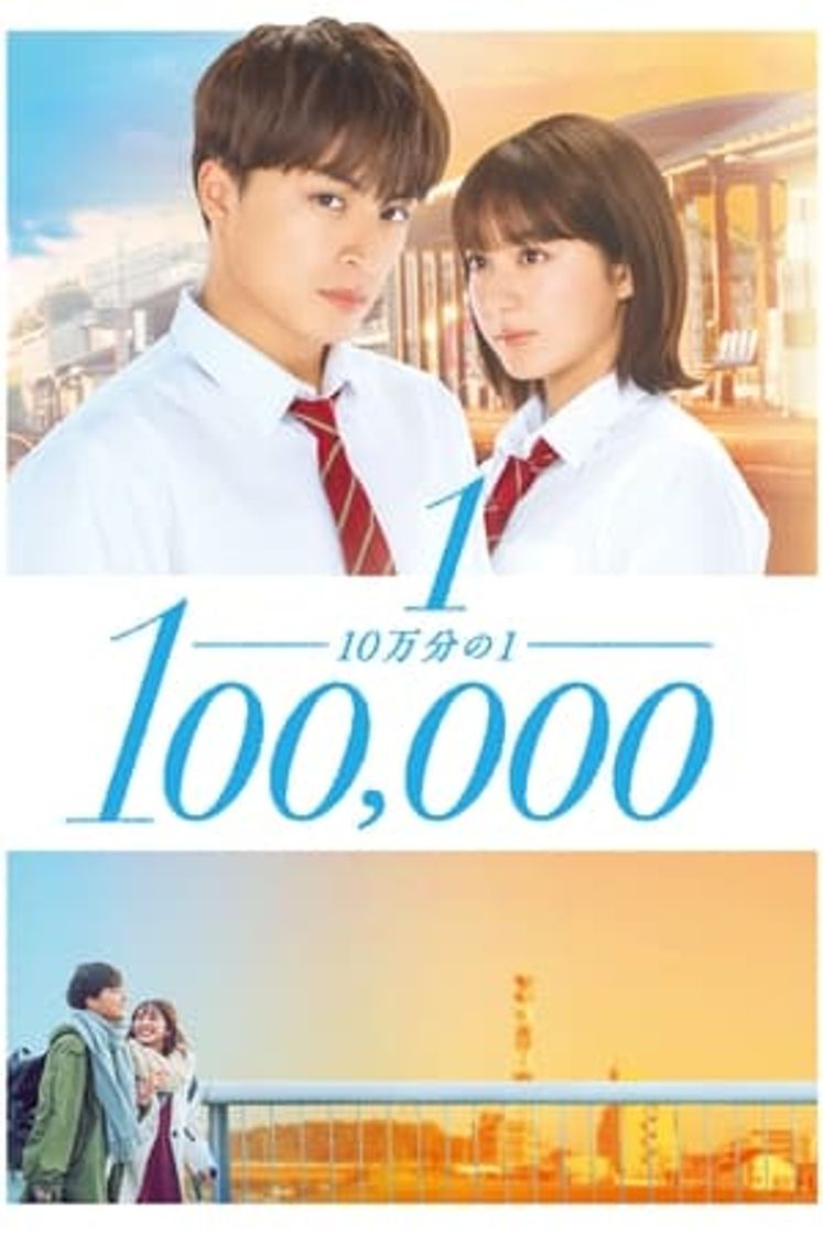 Movie 10万分の1