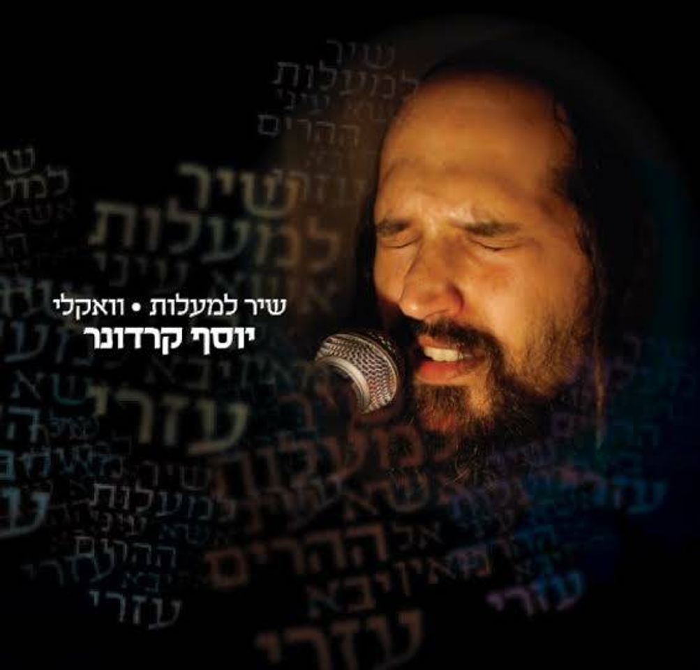 Moda Tehilim/Salmo 113 Mekimi -Yosef Karduner