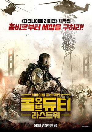 Movie Beyond the Call to Duty