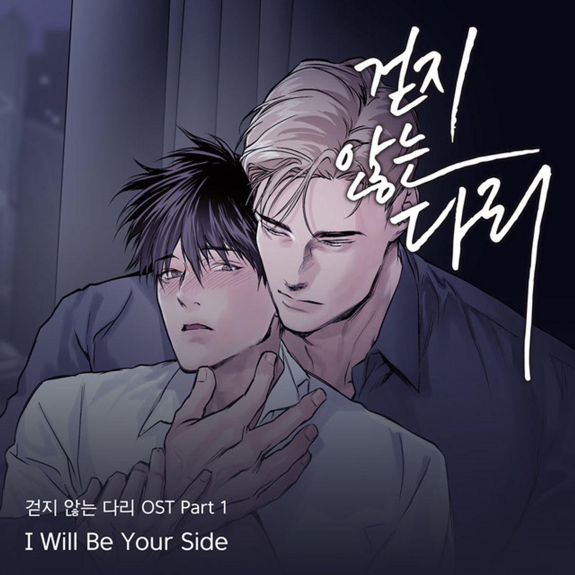Music I Will Be Your Side