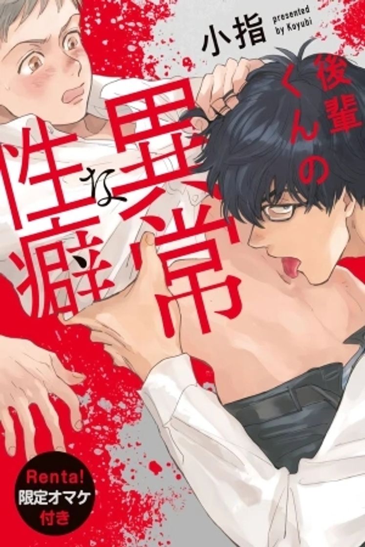 Book Kouhai-kun no Ijou na Seiheki