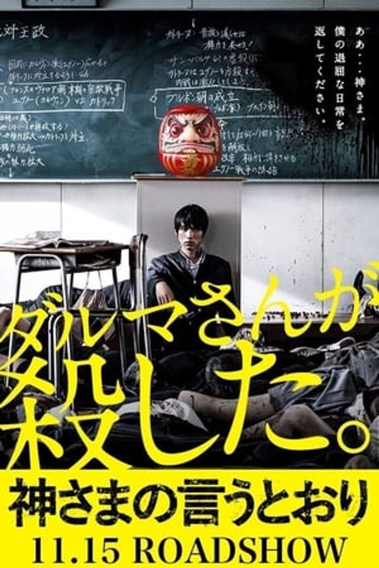 Película As the Gods Will