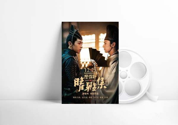 Movie The Yin-Yang Master: Dream of Eternity