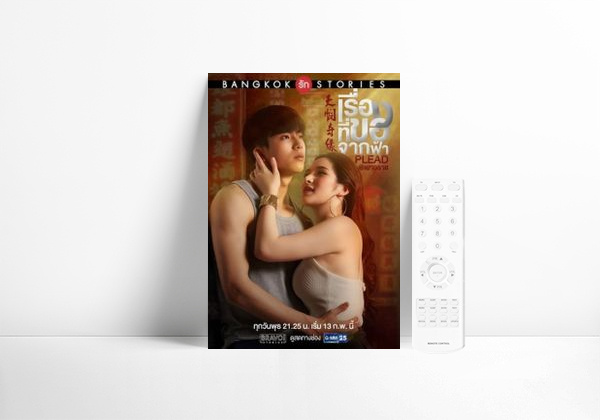 Serie Bangkok Love Stories: Plead