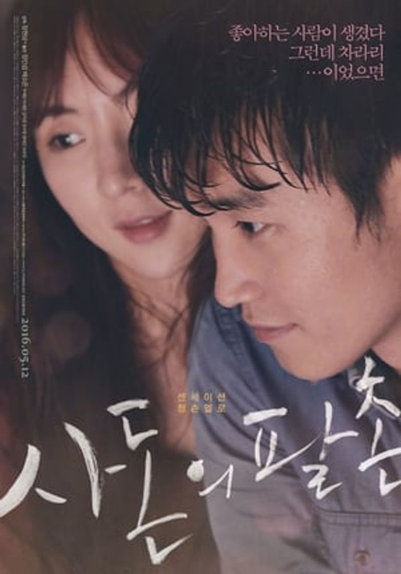 Movie 사돈의 팔촌