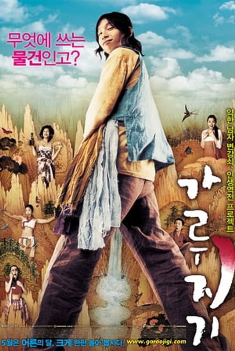 Movie 가루지기