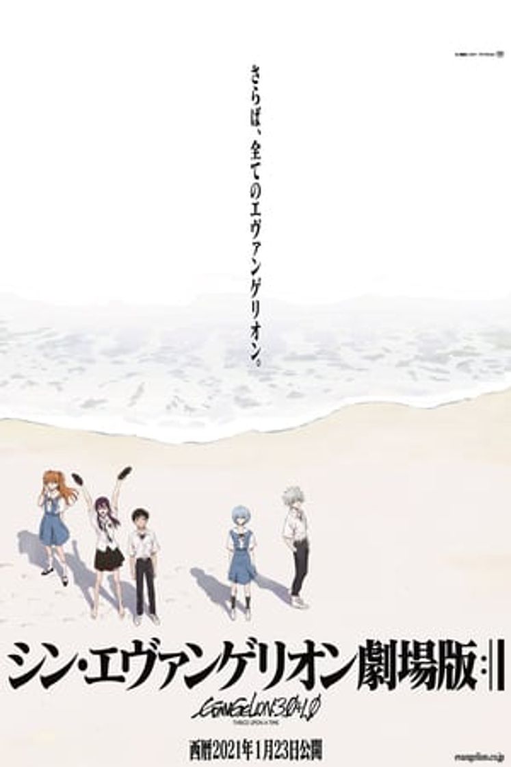 Movie Evangelion: 3.0+1.01 Thrice Upon a Time